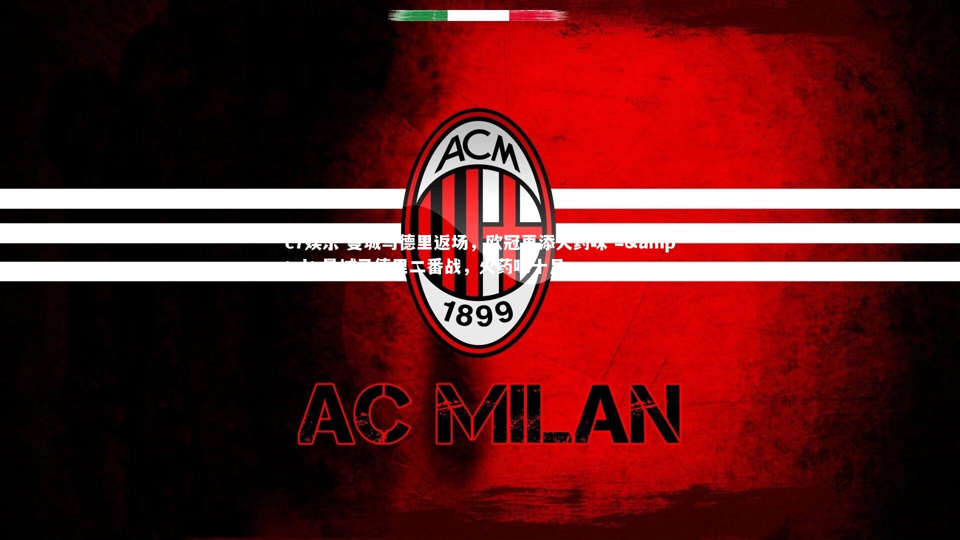 曼城马德里返场，欧冠再添火药味 => 曼城马德里二番战，火药味十足