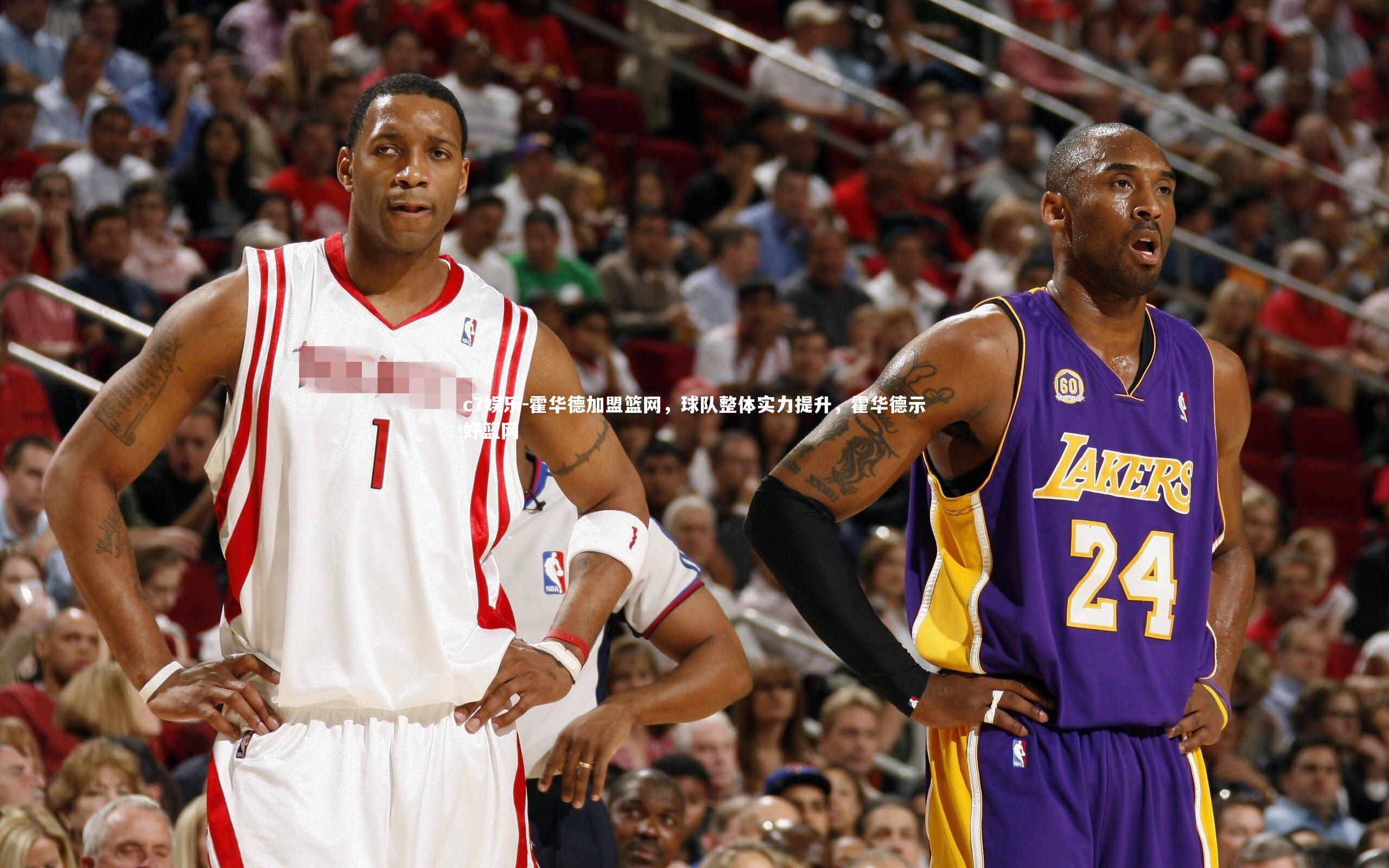 霍华德加盟篮网，球队整体实力提升，霍华德示好篮网