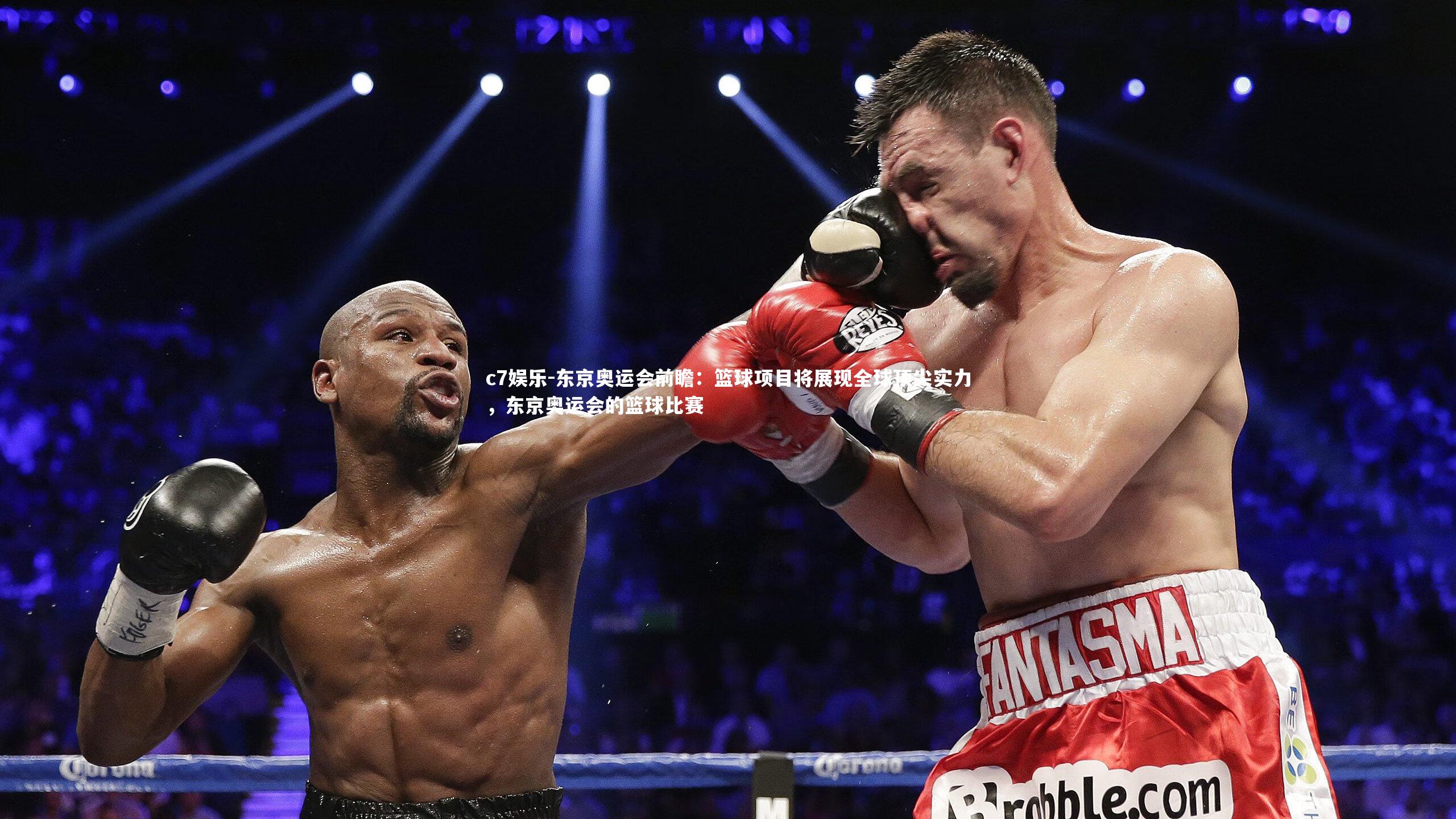 东京奥运会前瞻：篮球项目将展现全球顶尖实力，东京奥运会的篮球比赛