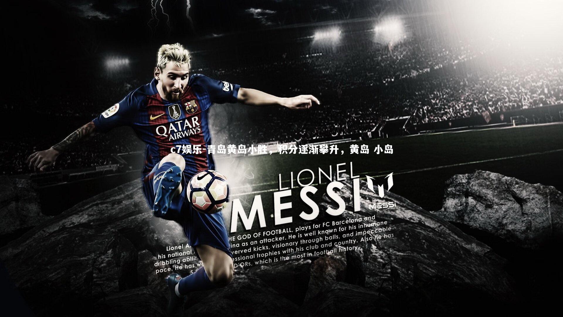 青岛黄岛小胜，积分逐渐攀升，黄岛 小岛