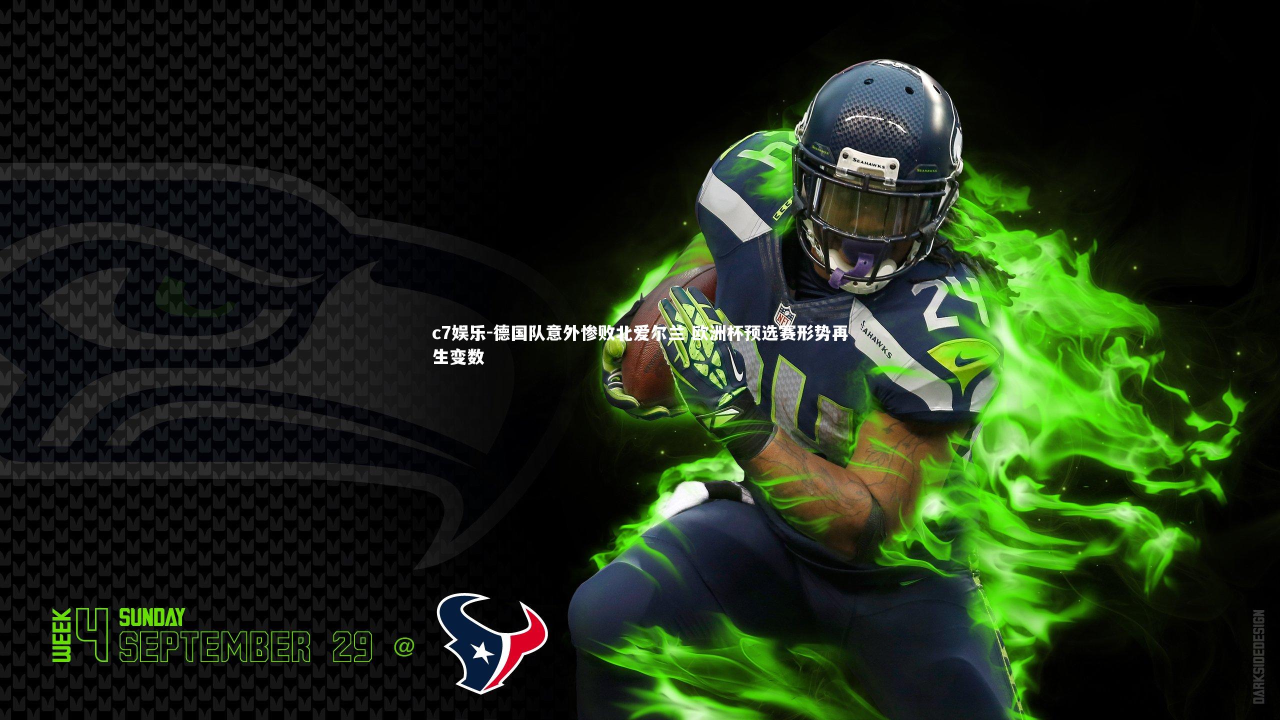 德国队意外惨败北爱尔兰 欧洲杯预选赛形势再生变数